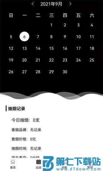 抽烟记录app v3.2 安卓版 2