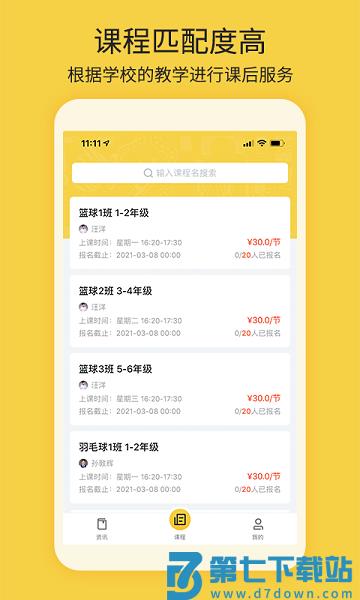四点半学堂v1.0.4 1