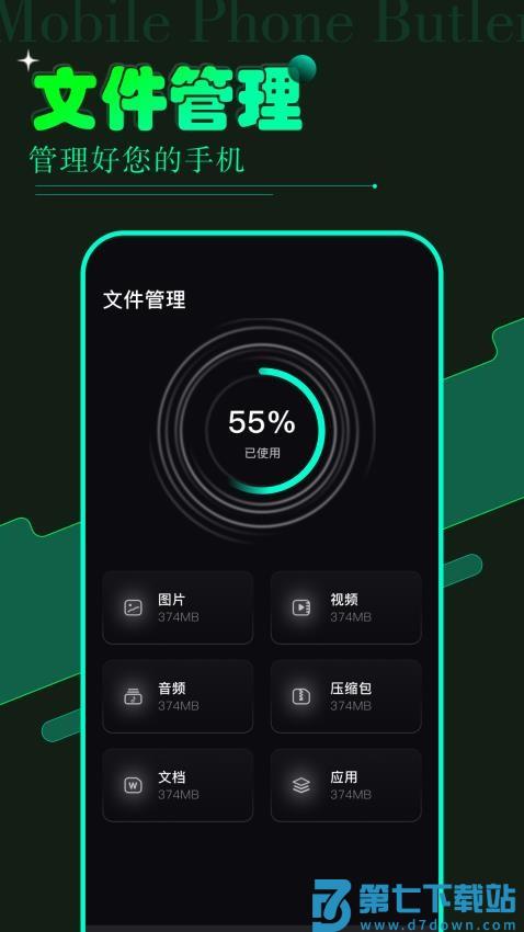 vagaa手机管家免费版v1.5 2