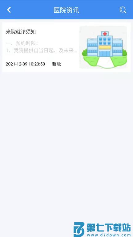 新医通app v3.0.0 安卓最新版 2