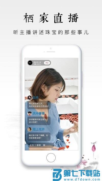 醉美南红栖家客户端 v3.0.4 安卓官方版 3
