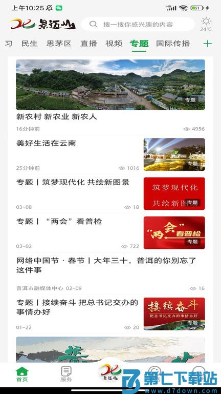 景迈山app v5.0.5 安卓版 2