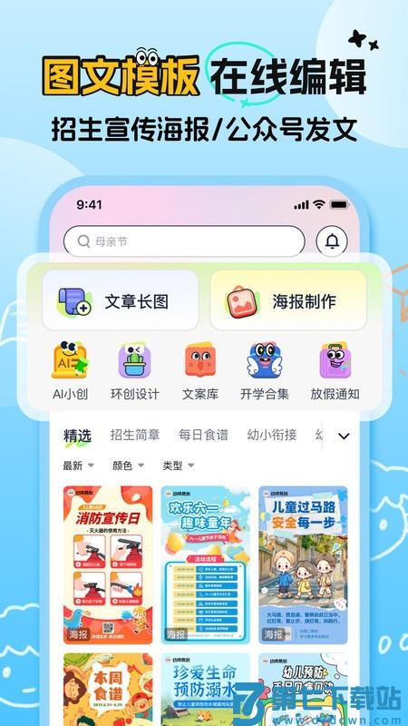 幼师易创ai软件