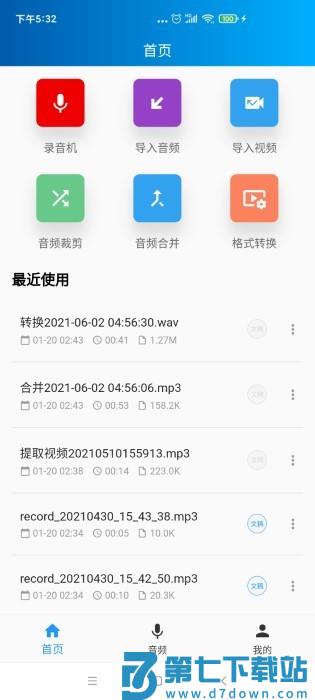 语音转写大师app v3.7.0 安卓版 3