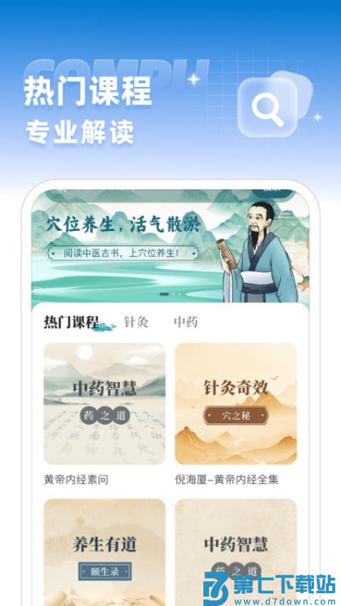 穴位中医古籍官网版v1.0.1 1