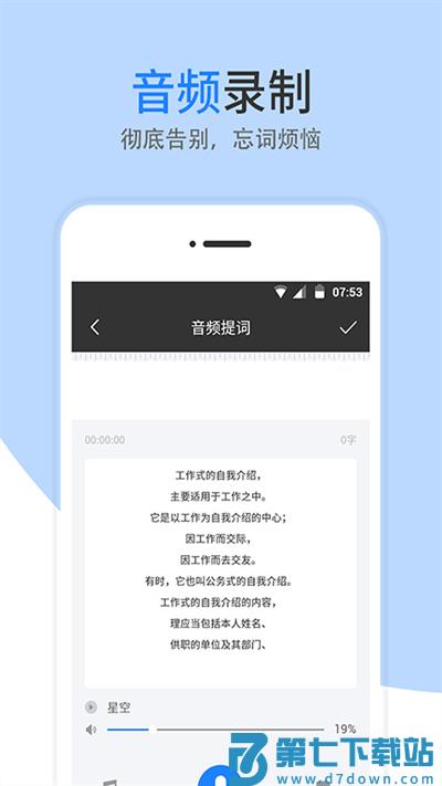 梦音提词器app v2.0.60 安卓版 3