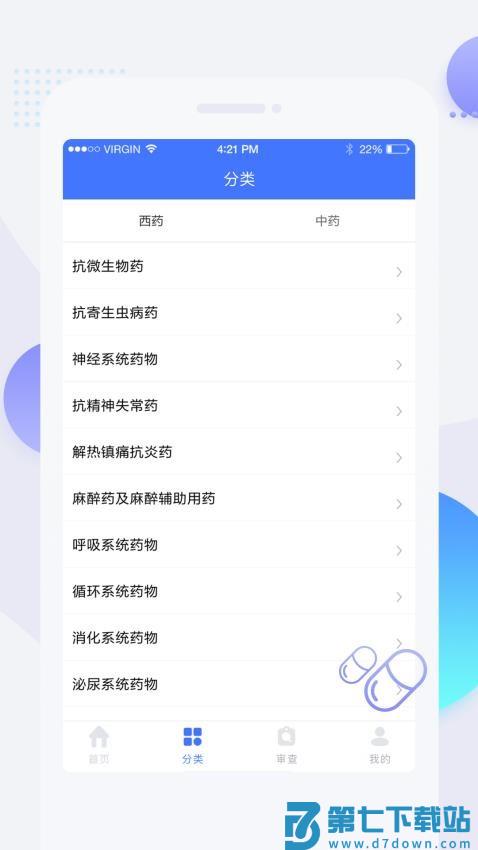 医脉通用药参考
