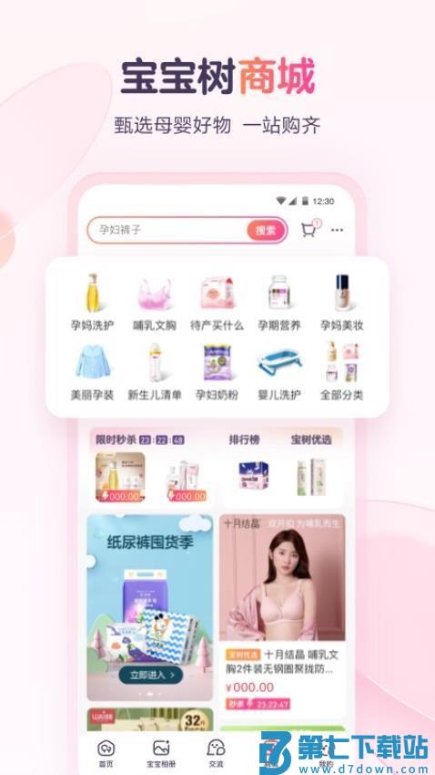 宝宝树孕育app软件v9.91.0 1