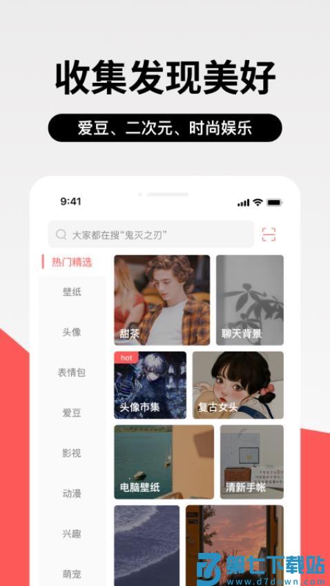 堆糖网手机版v8.61.1 1