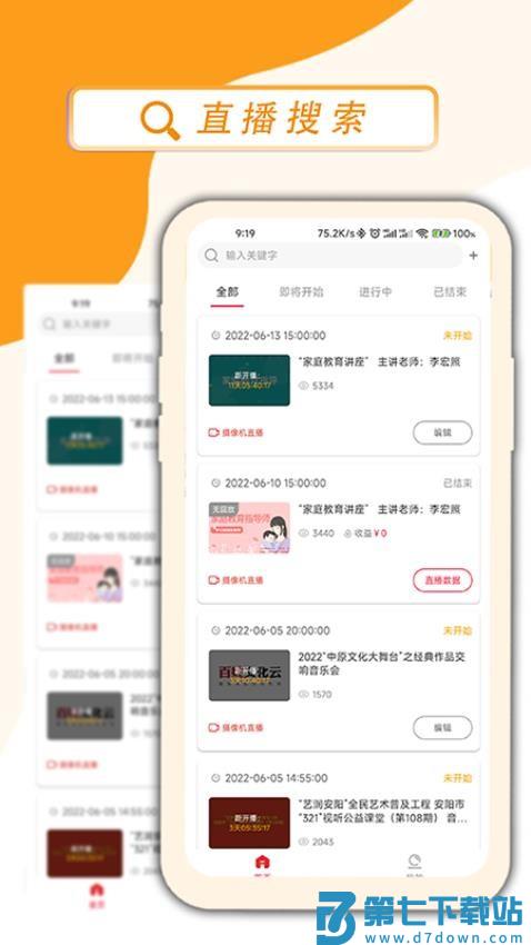百姓文化云直播助手appv1.1.4 5