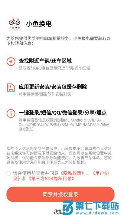 小鱼换电app v1.0.0 安卓版 0