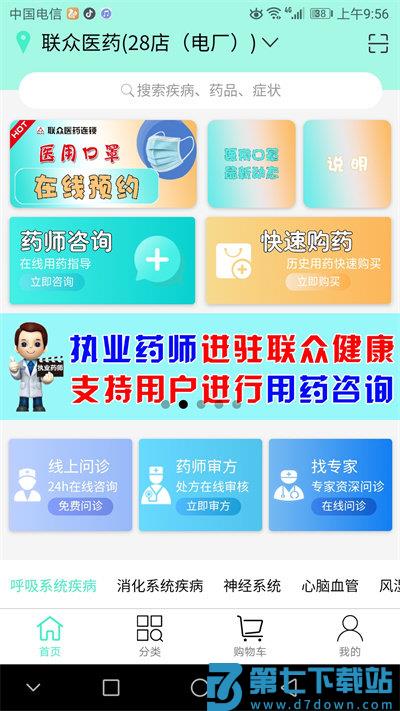 联众健康平台官方版 v6.0.120 安卓版 1