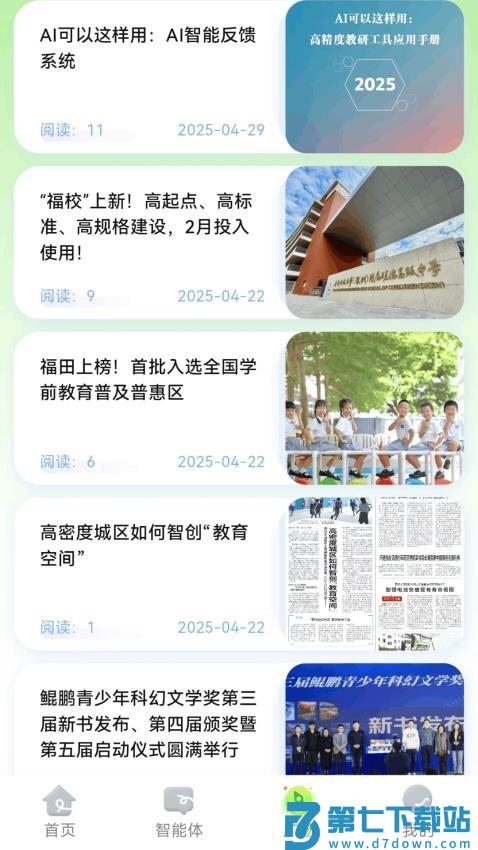 i福娃最新版v1.1.0 1