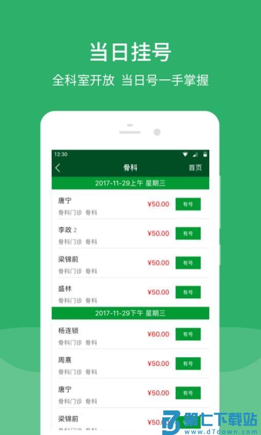 北京协和医院挂号平台v3.7.2 4