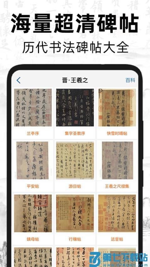 复真书法官方版v4.1.3 3