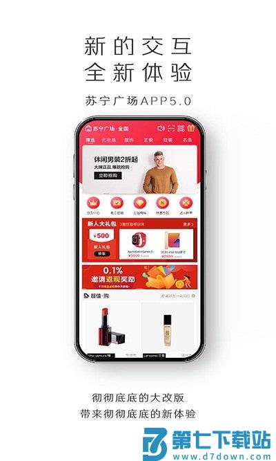 苏宁广场手机版 v5.2.4 安卓官方版 0
