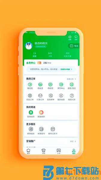 中国邮政手机客户端v3.3.7 1