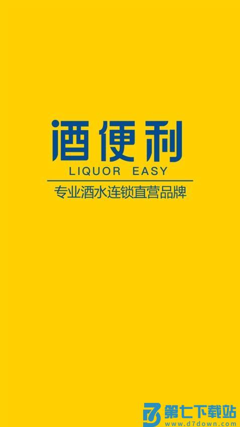 酒便利最新版v3.11.32 2