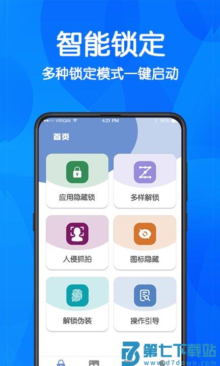 游戏隐藏软件免费版 v4.9.1021 安卓版 0