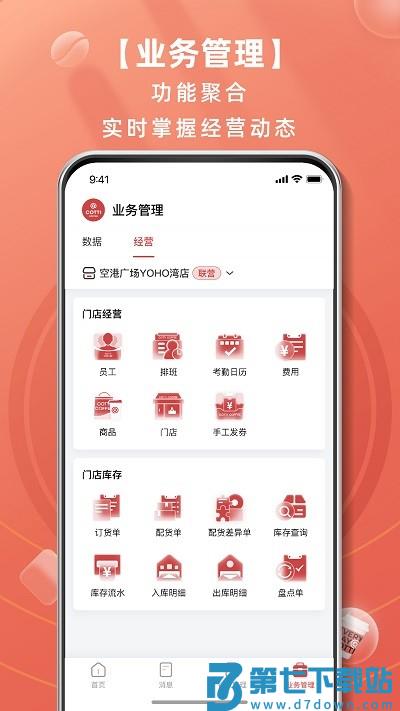 库迪工作站app v2.2.1 安卓版 3