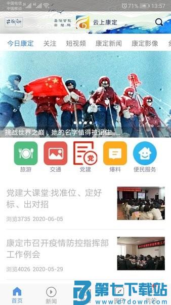 云上康定app手机