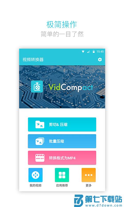 视频转换器app v4.2.0.0 安卓版 1