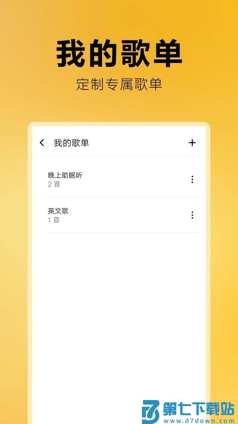 免费音乐全集最新版v2.0.1.2 4