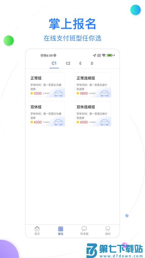 北京北方驾校官方appv3.0.8 2