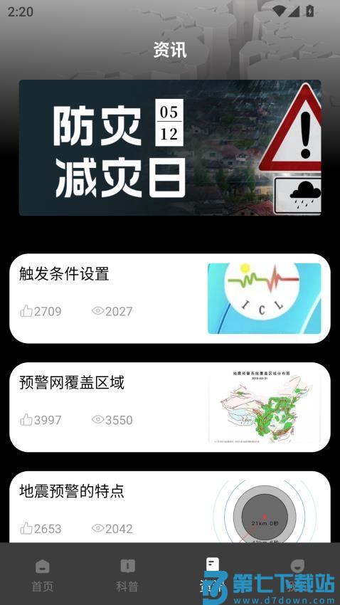 地震预警监测系统软件v2.0.0 1