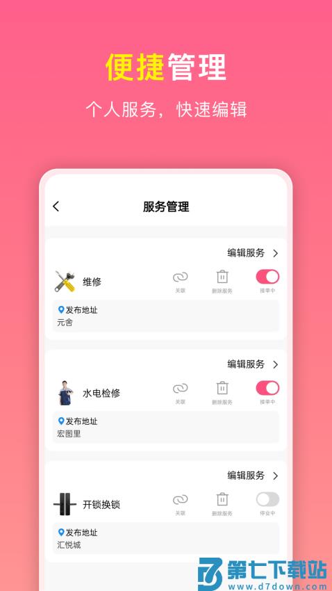 如邻软件v5.0.9 5