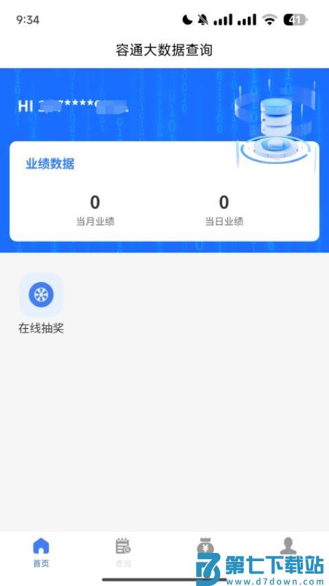 容通助手官网版v1.9.2 4
