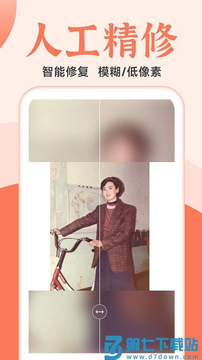 老照片人工精修王最新版(更名老照片精修) v1.1.7 安卓版 3