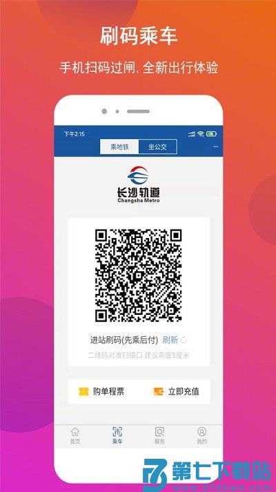 长沙地铁最新版 v1.1.35 安卓版 1