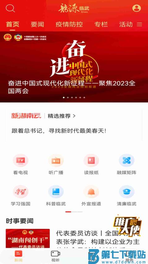 龙源临武软件v5.0.0 2