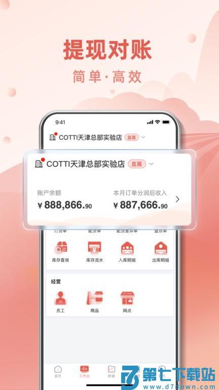 cotti合作伙伴app v2.2.1 安卓官方版 3