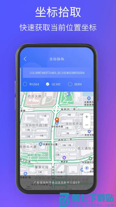 3d北星地图软件 v5.0 安卓版 4