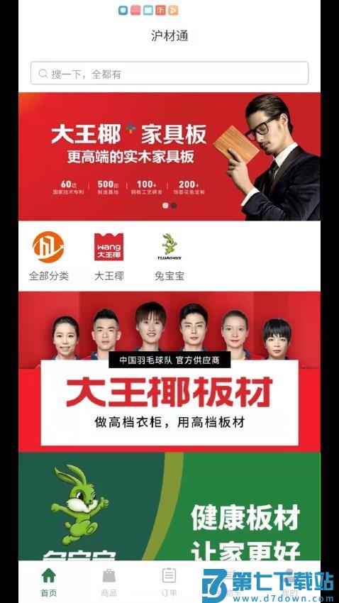 上海沪材通官方版v1.2.8 1