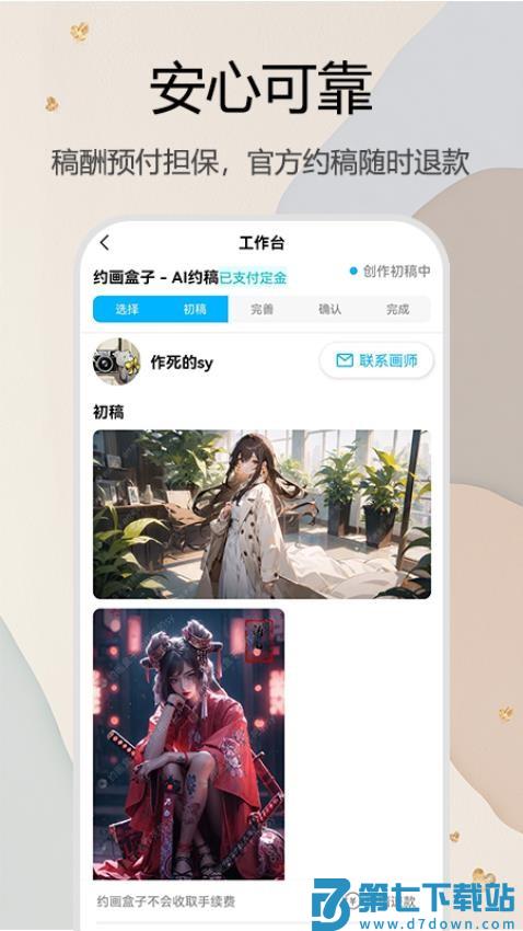 约画盒子官方版v1.0.0 5