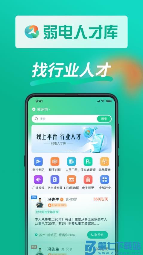 弱电人才库最新版