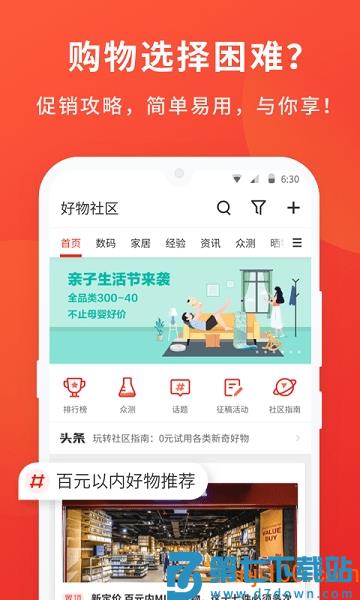 什么值得买手机版v11.1.15 1