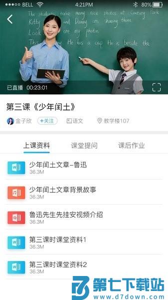 蓝鸽云课堂学生端v1.0.166 1