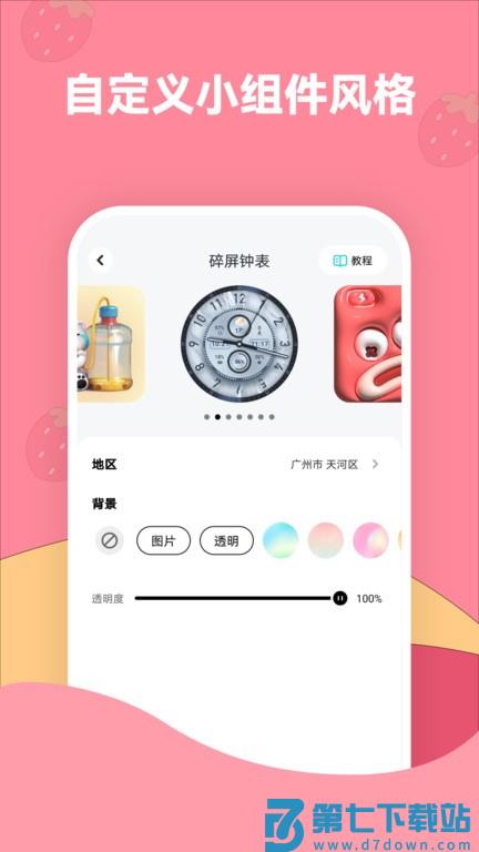 草莓壁纸手机壁纸app v1.7.4 安卓版 4