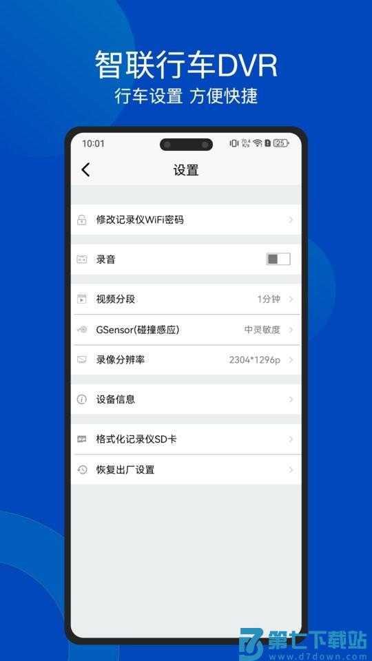智联行车dvr别克 v1.0.4 安卓鸿蒙版本 1