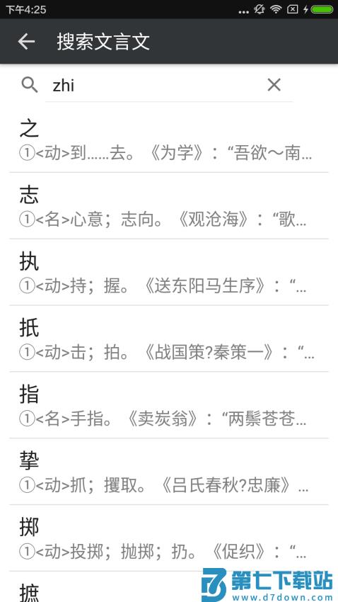 文言文字典官方版v2.4.2 3