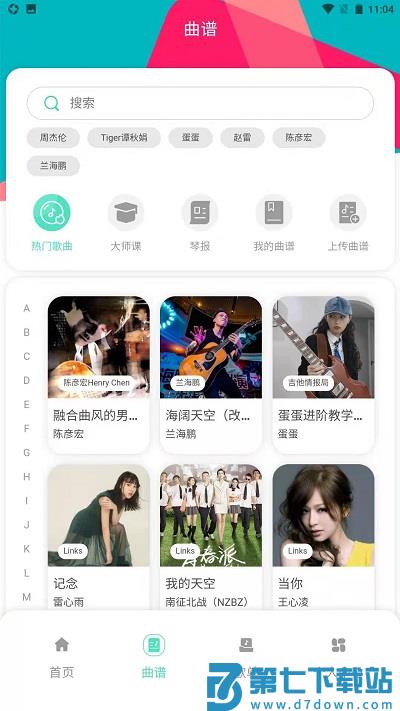 音乐情报局app v1.4.2 安卓版 2