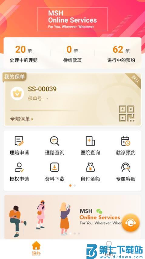 MSH SERVICE手机版v8.0.6 1
