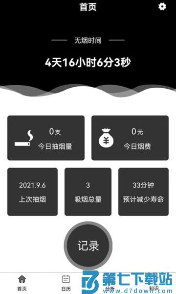 抽烟记录器appv3.4 3