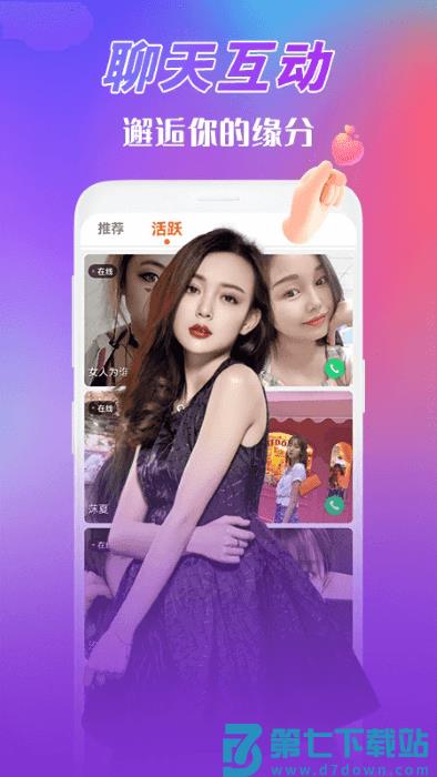 月影爱恋视频交友app v1.3.8 安卓版 1