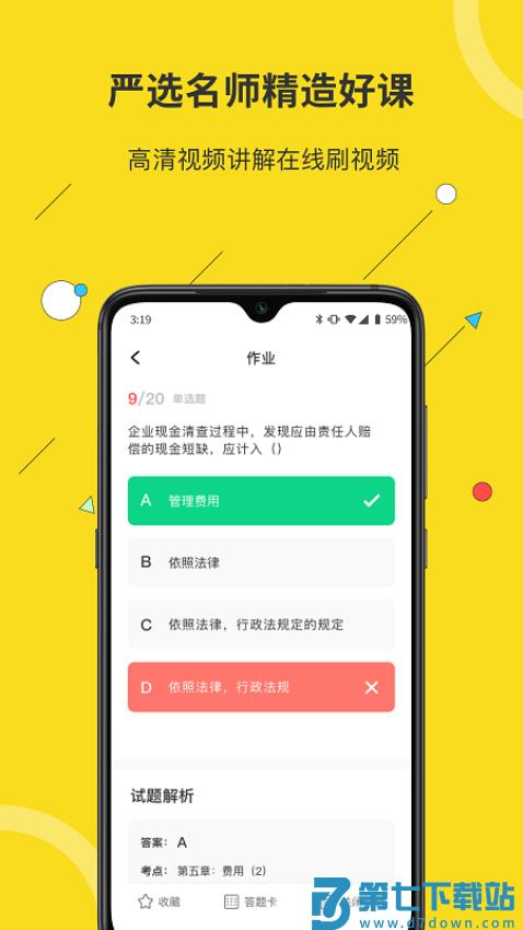 蜜蜂岛会计v4.7.10 5