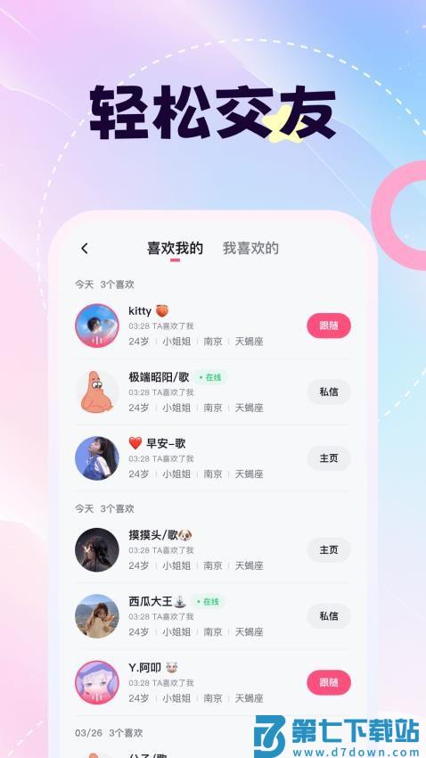 粉贝贝官方版v1.0.0 1